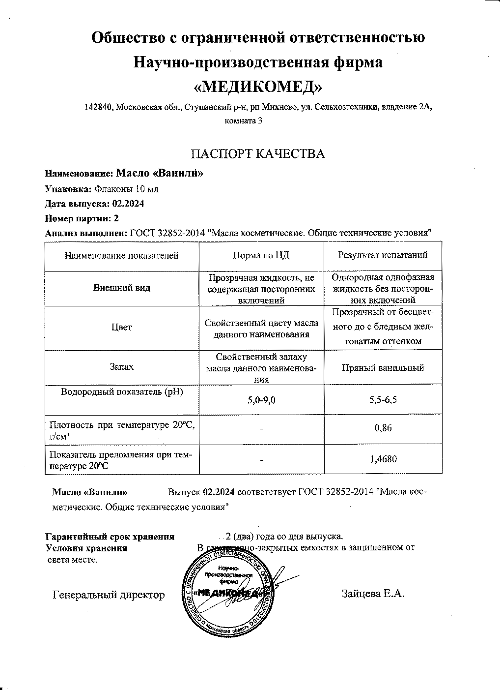 Паспорт №022024
